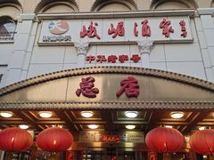 -峨嵋酒家总店(车公庄店)