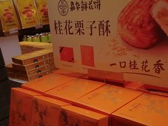 -嘉华鲜花饼·现烤(昆明老街店)