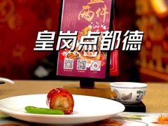 金莎鲜虾红米肠-点都德(皇岗村店)
