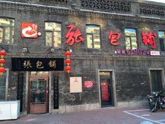 -张包铺(道外店)