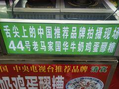-清真老马家国华牛奶鸡蛋醪糟(正宁路店)
