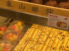 -象山酥院(深圳北站店)