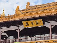 -圆通寺
