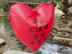 -世间香境·七溪地