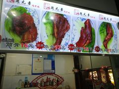 -赵元章肉骨烧(山塘街店)