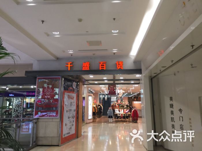 千盛百貨(凱德和平廣場店)圖片 - 第31張