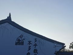 -绍兴鲁迅故里·沈园景区