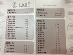 菜单-十面春风·江南面馆(崇宁路店)