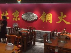 -乐宴·老北京铜火锅(桂庙店)