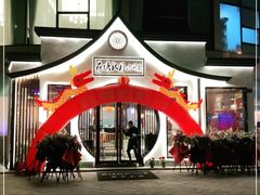 -荷塘秋月·本帮江浙菜(国权路店)