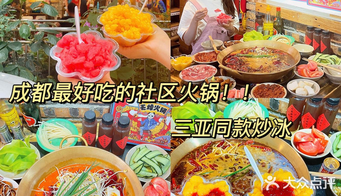 成都本地人最爱的社区火锅，每天限量，巨好吃