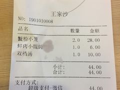 -王家沙点心店(西康路店)