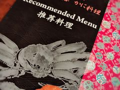 -蟹道乐(京都本店)