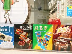 门面-康乐(滨江道店)