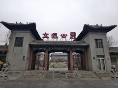 -文瀛公园
