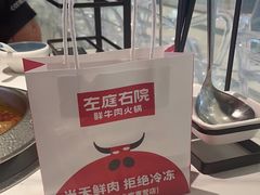 -左庭右院鲜牛肉火锅(环球港店)
