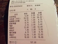 账单-很久以前羊肉串(京汉店)