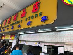 门面-百花传统甜品店(原址店)