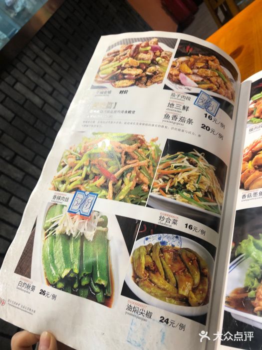 春发合饭庄菜单图片