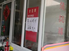 门面-枫泾丁氏烧卖(枫丽路店)
