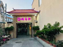 -鸽鸟轩(石岐店)