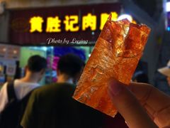 -黄胜记鼓浪屿肉松店(龙头路店)