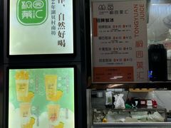 -桐园果汇(湖贝店)