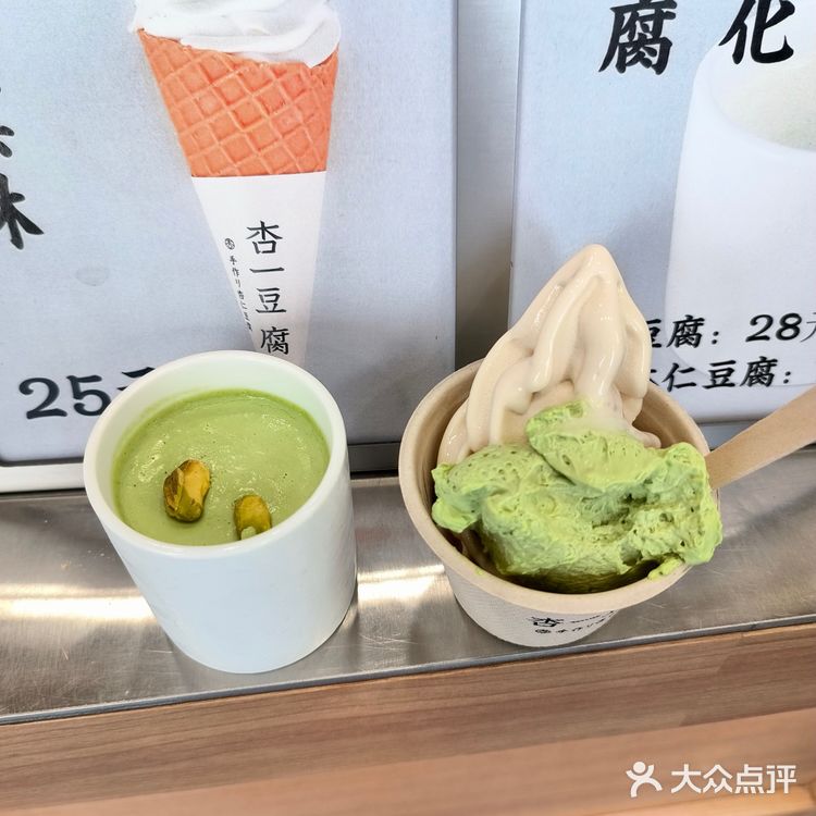 夏天就要吃🌤杏一豆腐的开心果冰淇淋🍦