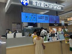-茶百道(柏威年店)