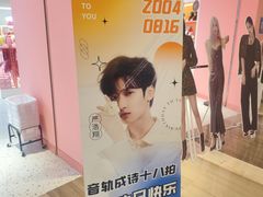 -微店Park(上海静安大悦城店)