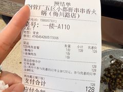 -钢管厂五区小郡肝串串香火锅(梅川路店)