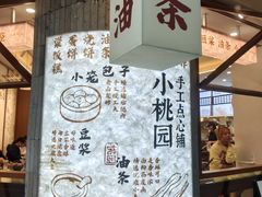 -小桃园·豆浆油条(复兴中路店)