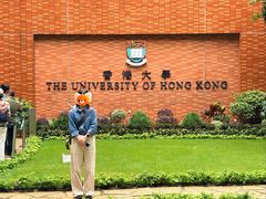 -香港大学