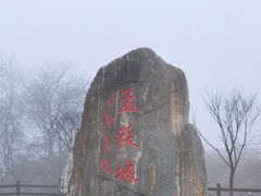 -石棉县孟获城