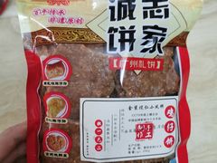 -诚志饼家·小凤饼非遗传承(中山六路店)