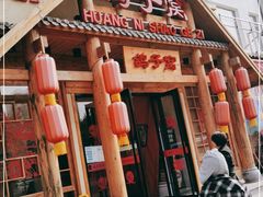 门面-鸽子窝(黄村店)