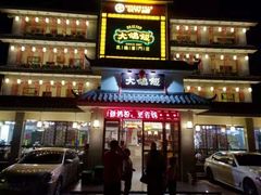 门面-大鸽饭(平湖公园店)