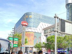 -天虹商场(中山路店)