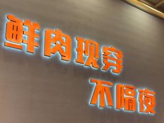 -三炮儿烧烤·羊锅·铁锅炖(南京首店)