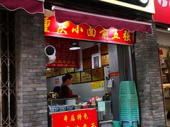 门面-花市豌杂面(民生路店)