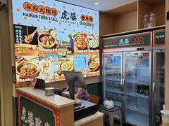 -虎婆冷饮店·海南特色炒冰(三亚湾店)