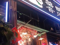 -喜鹊音乐酒馆(西街店)