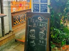 -西关84·History·Art·Cafe