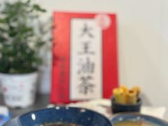 -大王油茶(二厂文创公园店)