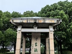 -沙家浜风景区