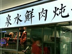 门面-多喝汤·炖汤蒸饭(云门店)