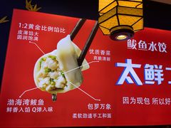 -渔家风味·鲅鱼水饺·央视展播·海鲜天津菜(开发区店)