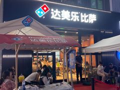 -达美乐比萨(宁海一里分店)