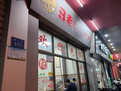 -马老七大骨米粉(湖心店)