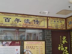 -泉福居酱骨头自助广场(南大街商业步行街店)
